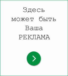 Реклама