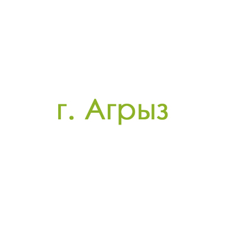 г. Агрыз (0)