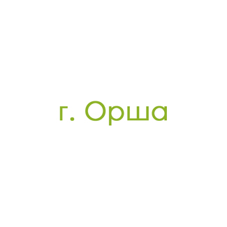 г. Орша (0)
