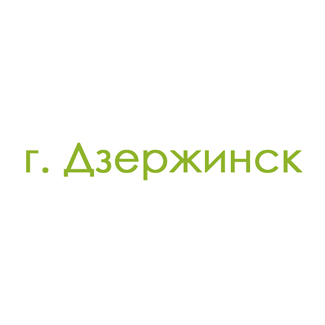 г. Дзержинск (0)