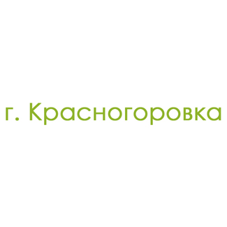г. Красногоровка (0)