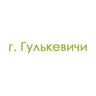г. Гулькевичи (0)